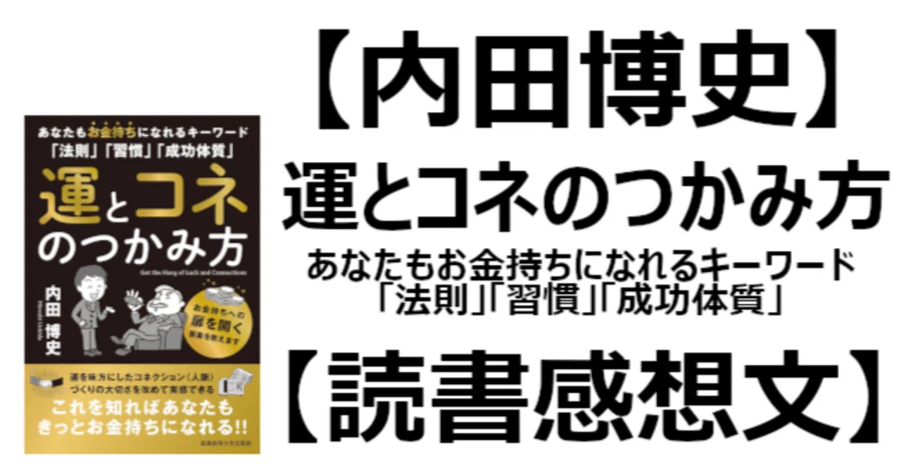 MMT 内田博史 運とコネのつかみ方 株の学校・TIMING MASTERセット