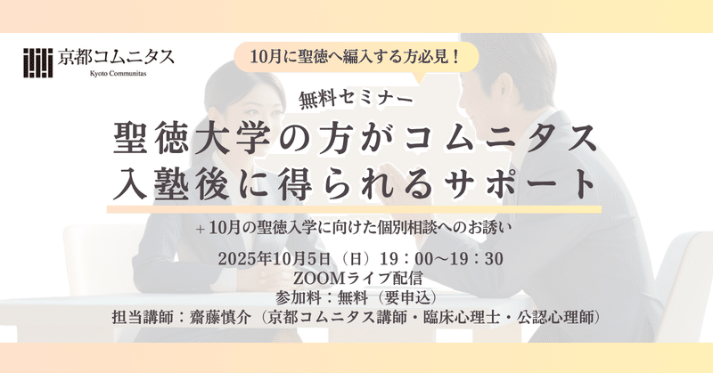 大学院・大学編入専門塾 京都コムニタス｜note