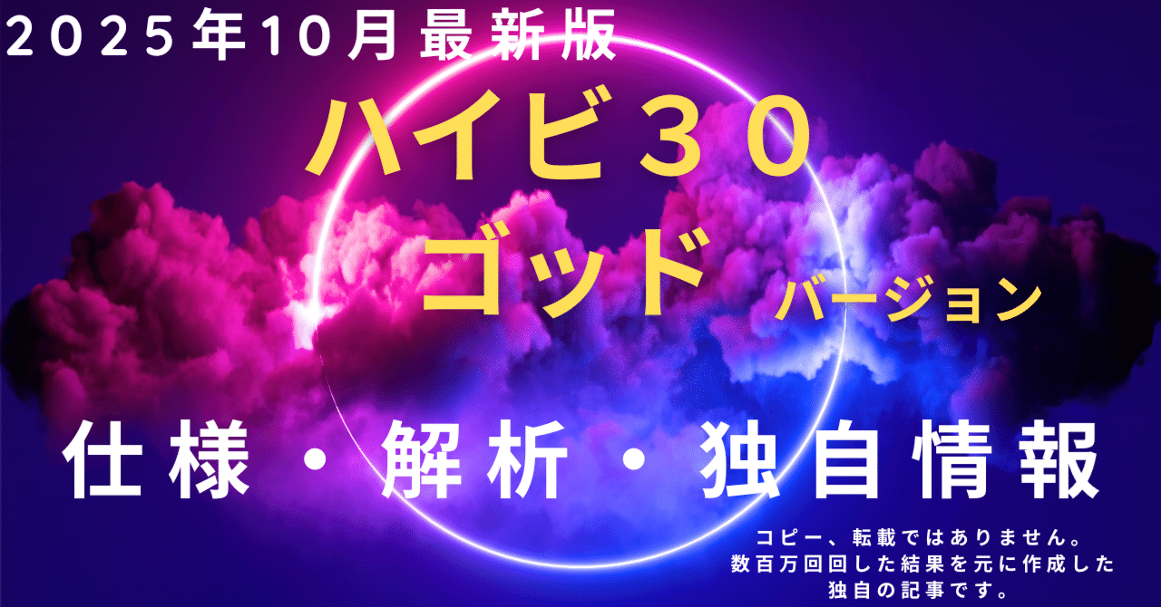 ハイビ　裏モノ　基盤 ハイビ30 裏物 （GOD ) ver 【ゴッド】 - YouTube