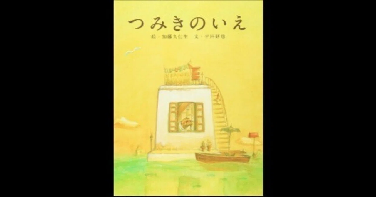 The house of the past sinking into water, and the house of the future ...