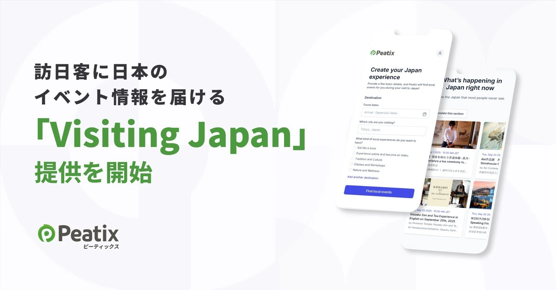 ピーティックス、訪日外国人観光客に日本のイベント情報を届ける新