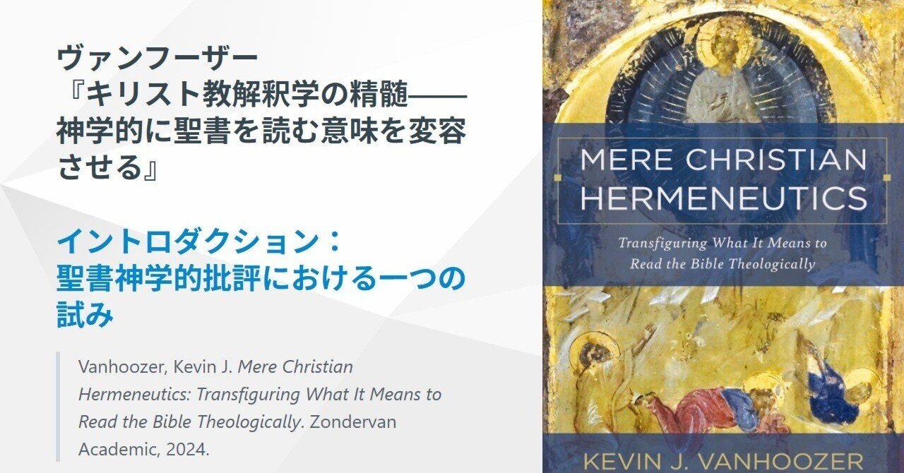 キリスト教解釈学の精髄――神学的に聖書を読む意味を変容させる