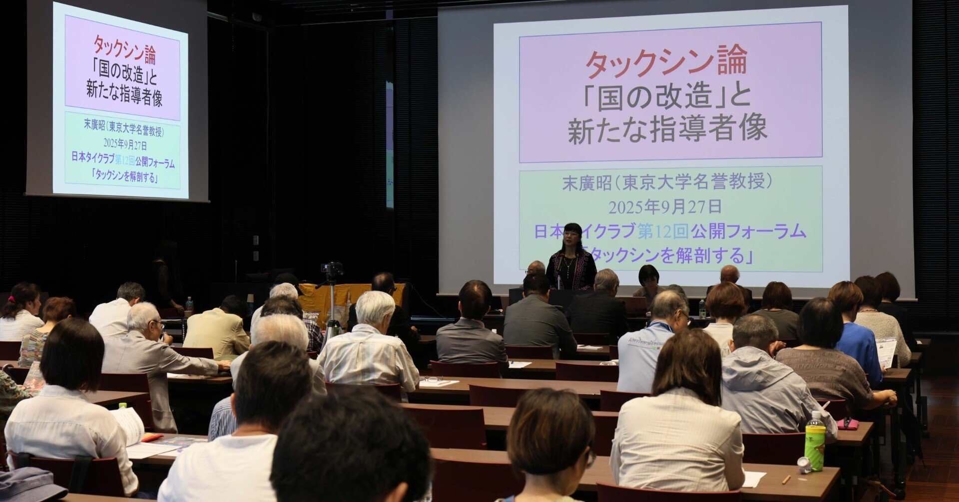 สากลเทศบาล ユニバーサル自治体 /日本タイクラブ 第12回 公開フォーラムを開催しました｜日本タイクラブ สมาคมมิตรภาพ