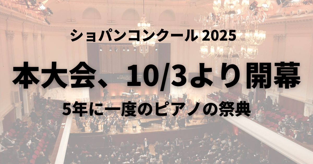 2025 国際ショパンピアノコンクール 公式ノートブック / Notebook 2025 国際ショパンピアノコンクール 公式ノートブック