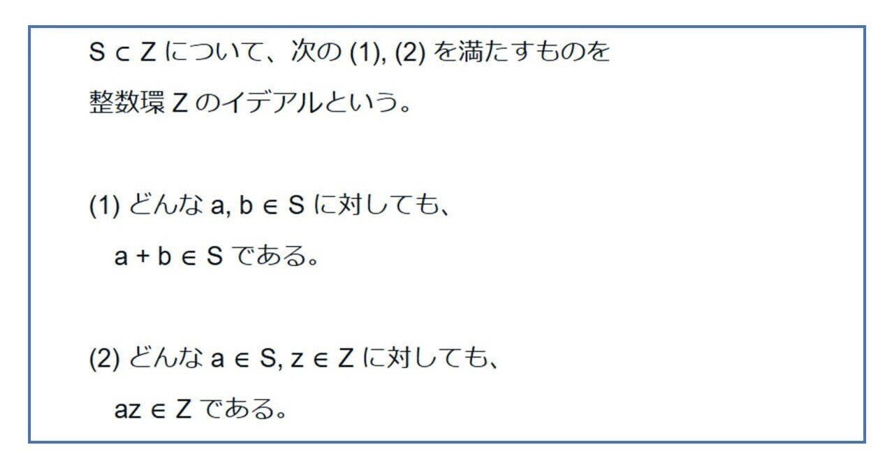 旧課程の整数分野の発展内容から数学科で扱われる内容へ｜タロウ岩井のnote