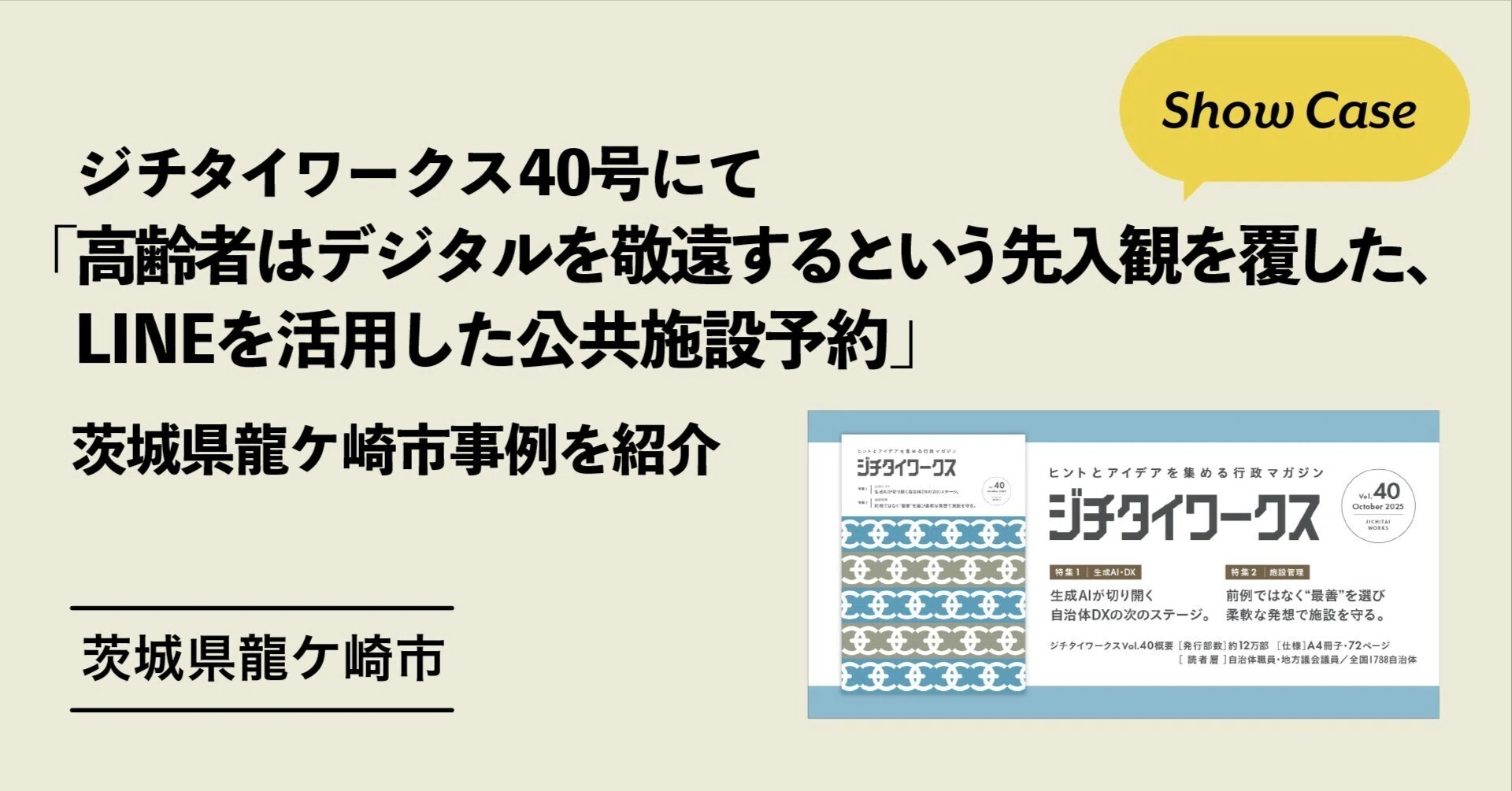 1/10RCボディ 相 談 所 (間接的制作委託) 概要の文章見てください ジチタイワークス40号にて、「高齢者はデジタルを敬遠するという先入観