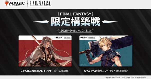 マジックザギャザリング MTG FF ファイナルファンタジー FINAL