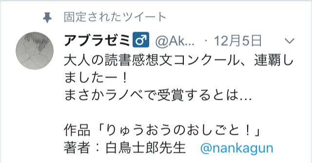 大人の読書感想文コンクール3連覇に挑んだ話 アブラゼミ 読書感想文屋さん Note 大人の読書感想文コンクール3連覇に挑んだ話 アブラゼミ 読書感想文屋さん Note