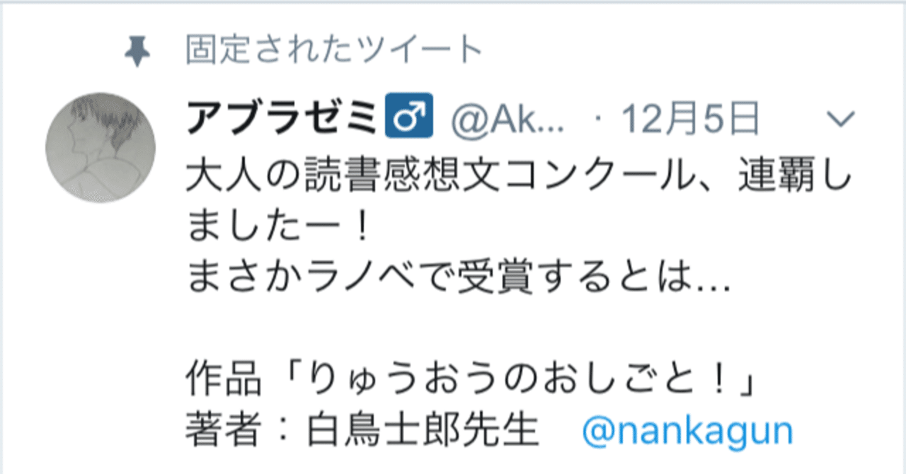 大人の読書感想文コンクール3連覇に挑んだ話 アブラゼミ 読書感想文屋さん Note