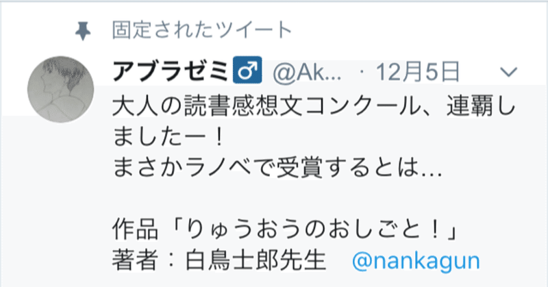 大人の読書感想文コンクール3連覇に挑んだ話 アブラゼミ 読書感想文屋さん Note