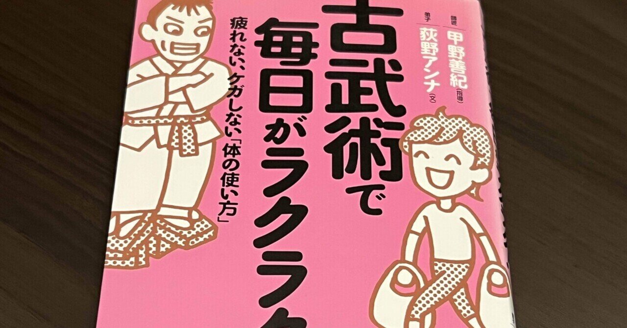 岡島瑞徳　季刊CS　気合いの入った生活　体癖など　野口整体　野口晴哉　整体操法 動きを深める読書ガイド-二人の野口先生編｜北川貴英 Taka