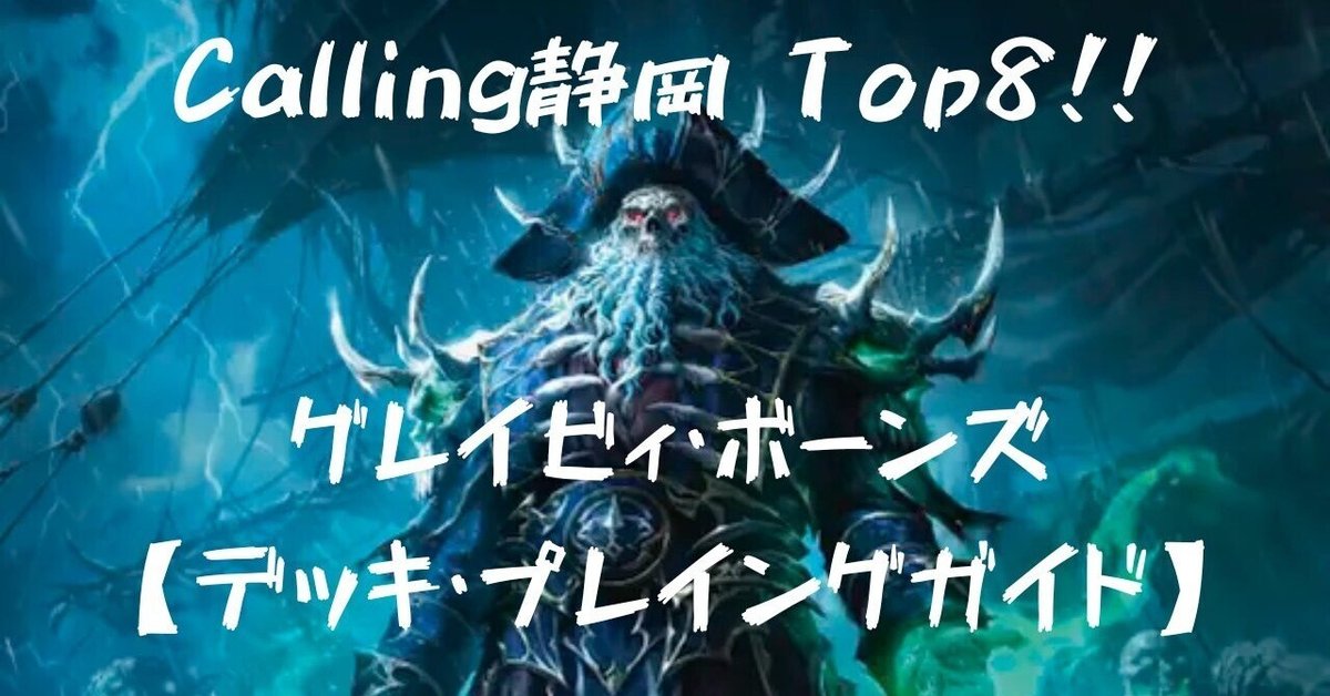 FaB】【Callingトップ8】グレイビィ・ボーンズ【デッキ