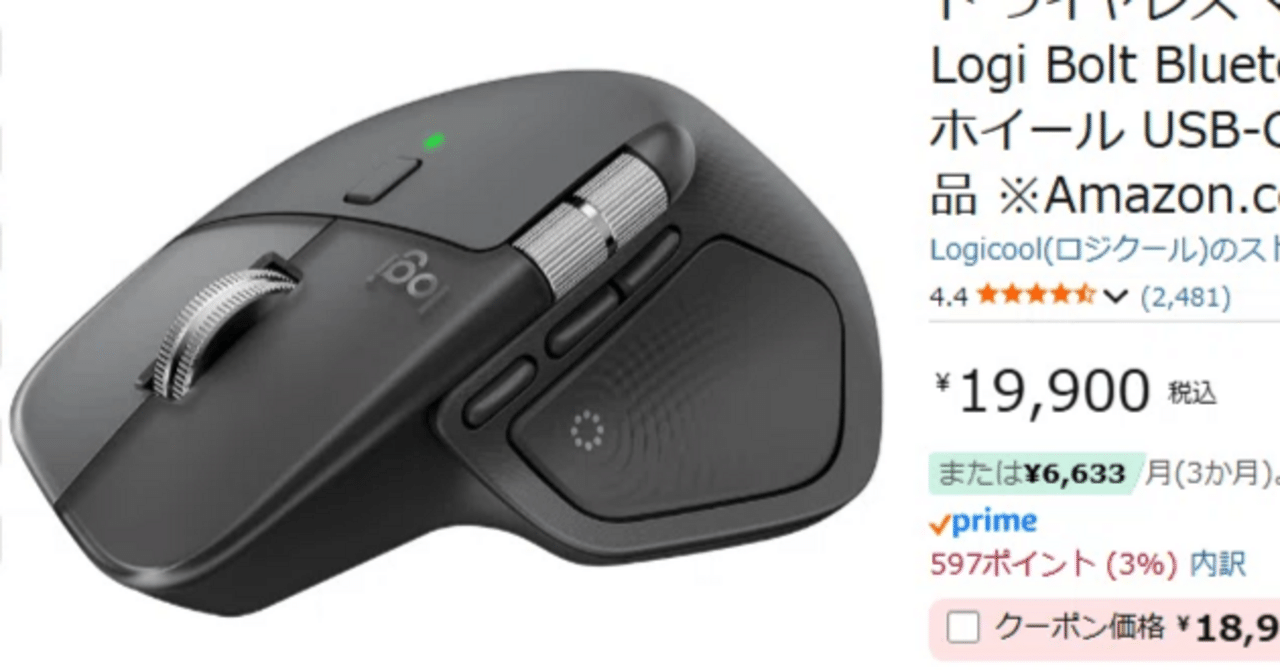 MX MASTER 4 がamazonに並んだぞ！！｜睡眠トレ