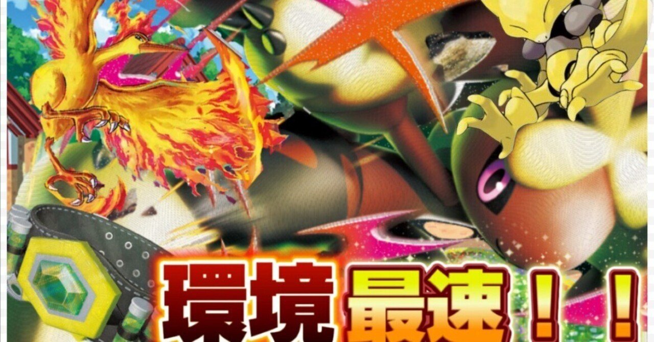 新環境最速！？メガミミロップex｜カヴィゴン