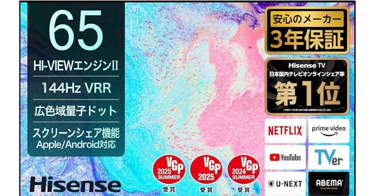 ハイセンス 65E7N PRO MiniLED 量子ドット 4K液晶 倍速パネル Amazon | 【Amazon.co.jp限定】ハイセンス 55V型 55E7N PRO 4K