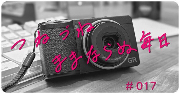 令和6年にGR DIGITAL (初代)を楽しむ｜たくえぬ