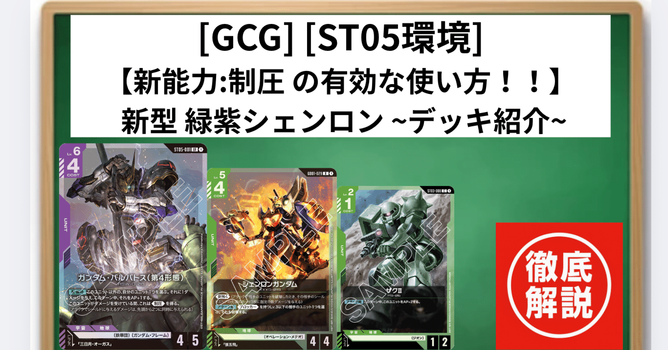 GCG]【新能力:制圧 の有効な使い方！！】 [ST05環境] 新型 緑紫
