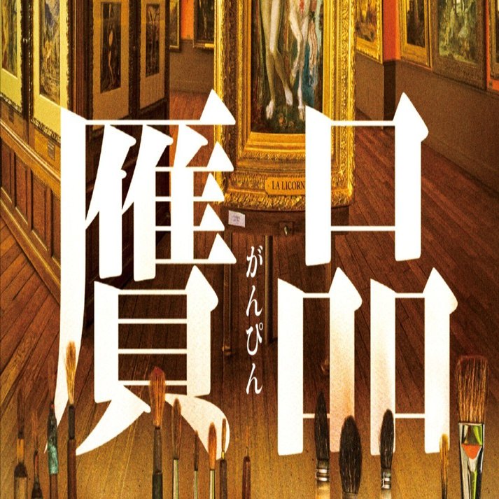 第一章を10/10の発売前に特別先行公開!! 第5回大藪春彦新人賞受賞作家