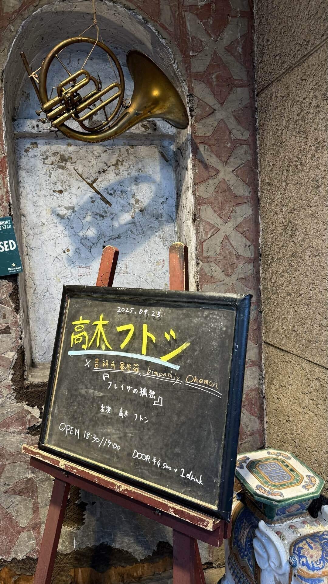 髙木フトシ×曼荼羅bimonthly oneman -2025- “フレイザの孤独