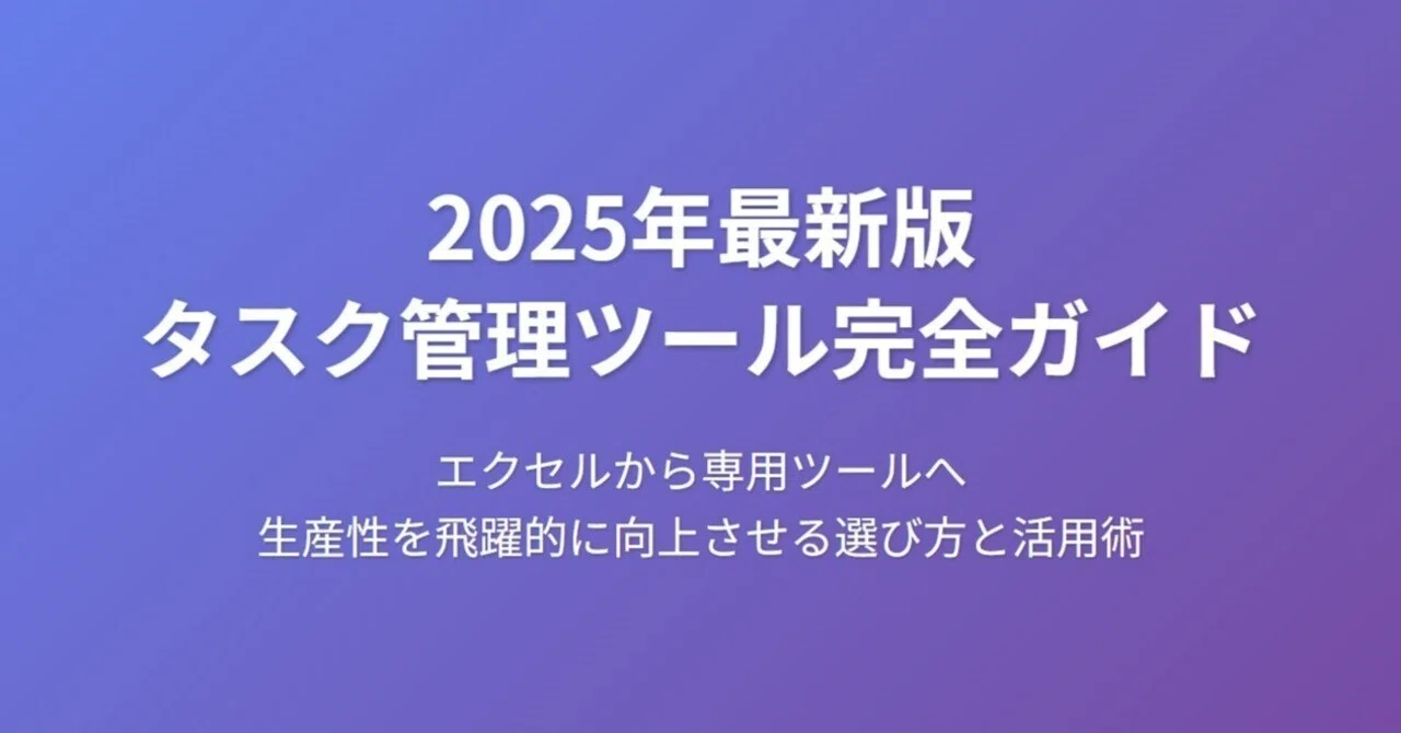タスク管理ツールおすすめ10選｜無料で使える最適解を徹底比較｜小松