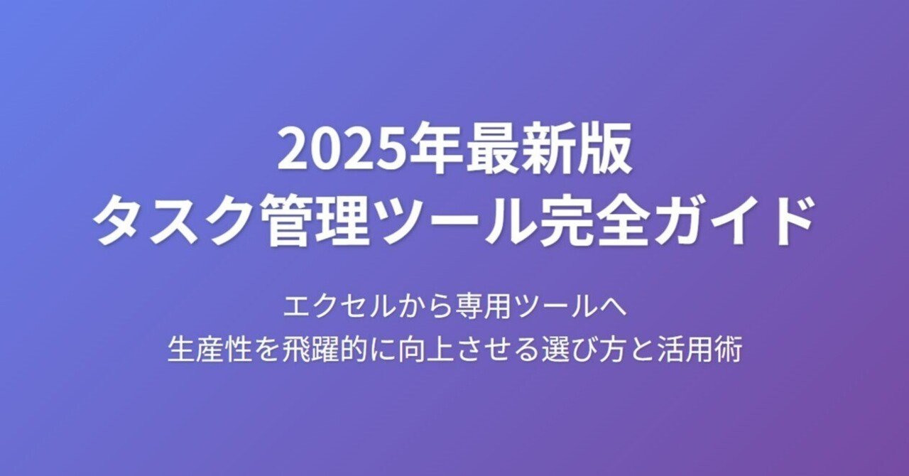 タスク管理ツールおすすめ10選｜無料で使える最適解を徹底比較｜小松