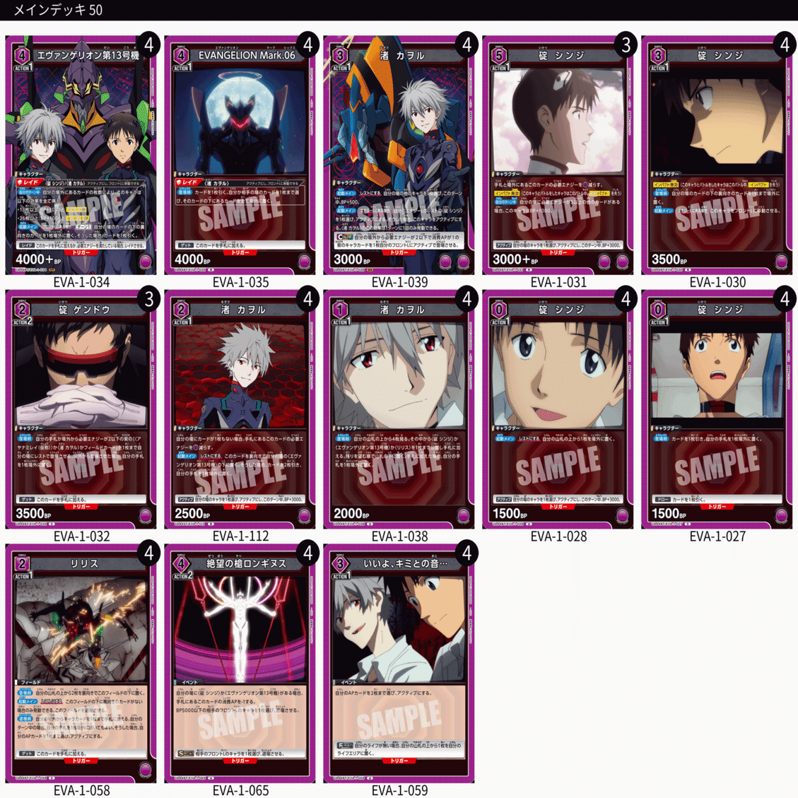 ヴァイスシュヴァルツ　デッキ　エヴァンゲリオン 2025年エリア予選における「エヴァンゲリオン」の評価｜ぬこっち