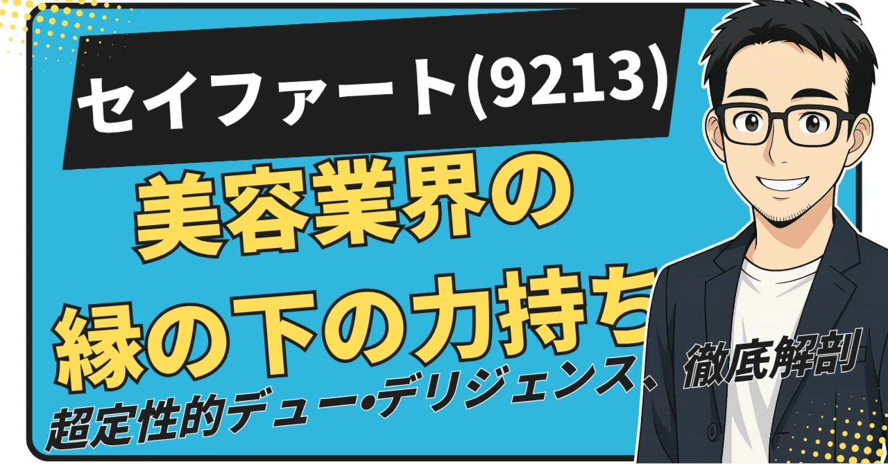 9213 (株）セイファート – セイファート 決算発表日 – セイファート【9213】：掲示板 – GNZGIL
