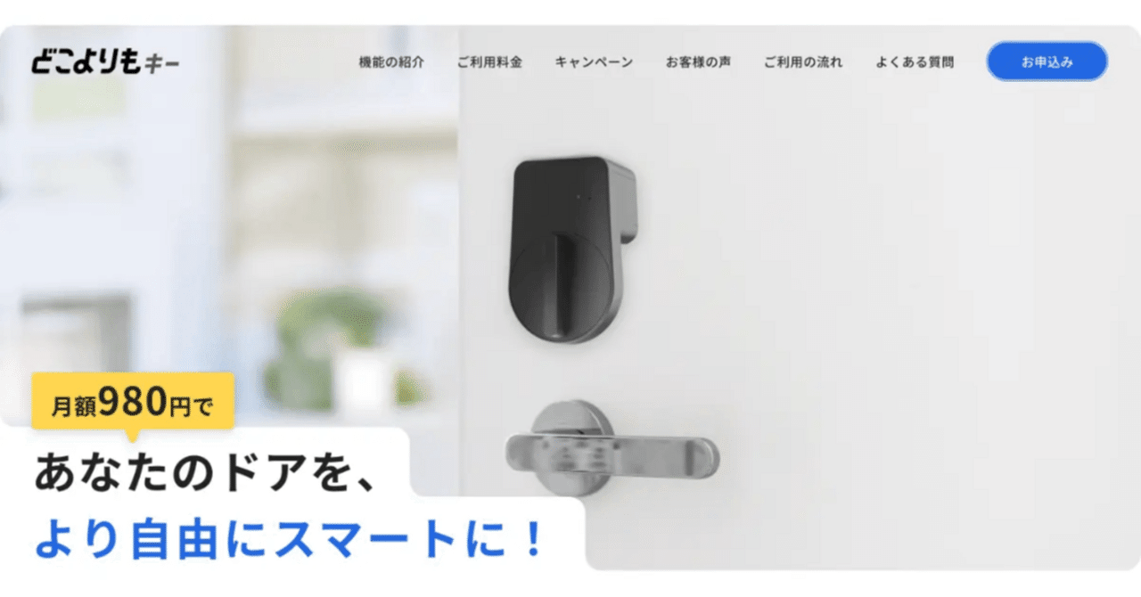 月額980円スマートロック「どこよりもキー」提供開始｜株式会社Wiz
