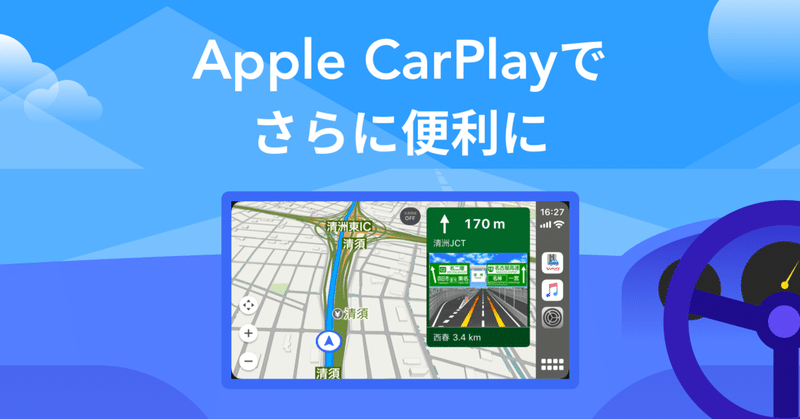 Carplay 分岐イラストなどの新機能が追加されました Yahoo カーナビ公式 Note