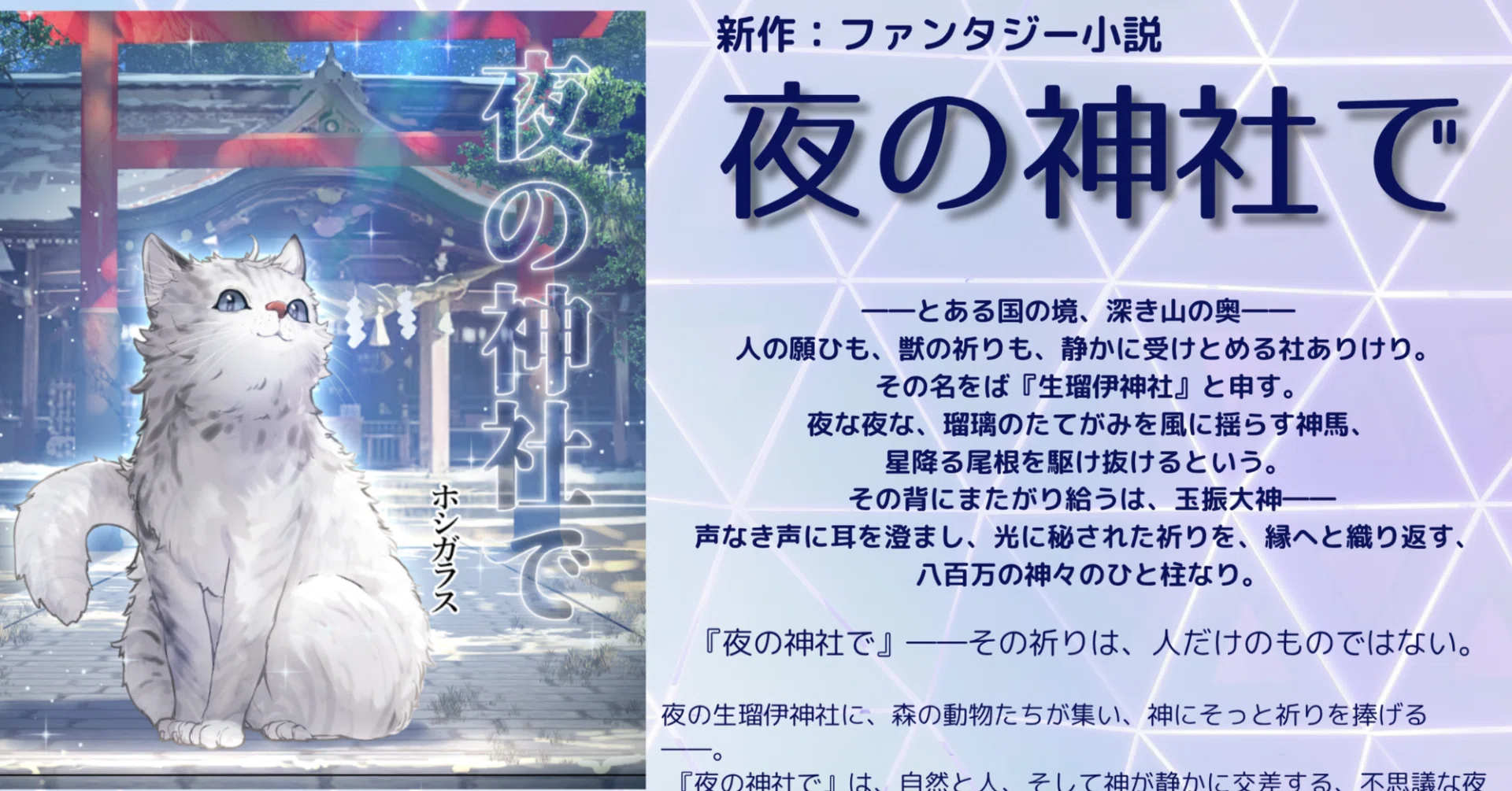 夜の神社で』chatGPTに感想を書いてもらった｜ホシガラス