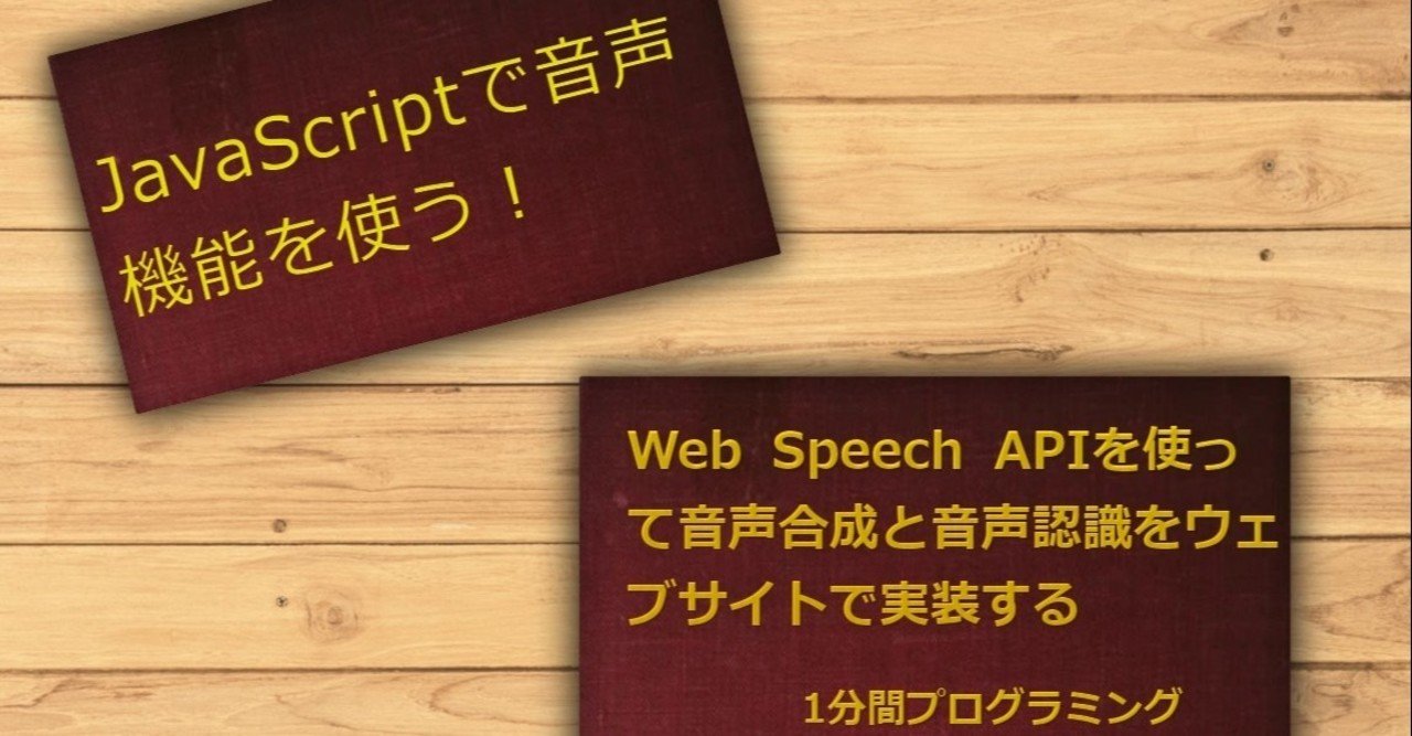 たった1分でJavaScriptだけ使ってブラウザにしゃべってもらう方法 - Web Speech APIでウェブサイトに音声機能を!|子供 ...