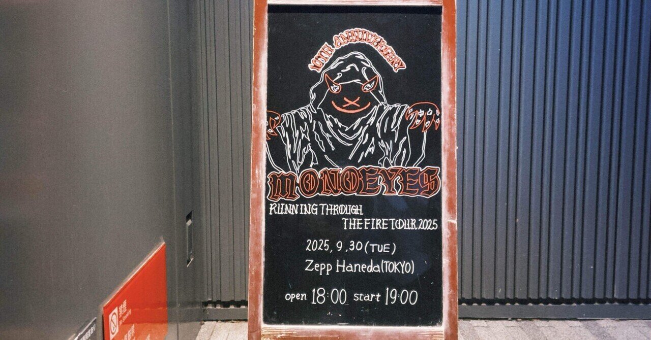 MONOEYES セットリスト 2025.9.30（Thu） Zepp Haneda｜まつ