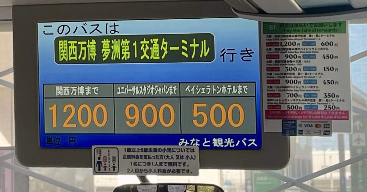 つくば万博からの大阪・関西万博【事前準備編】｜鉄塔店主