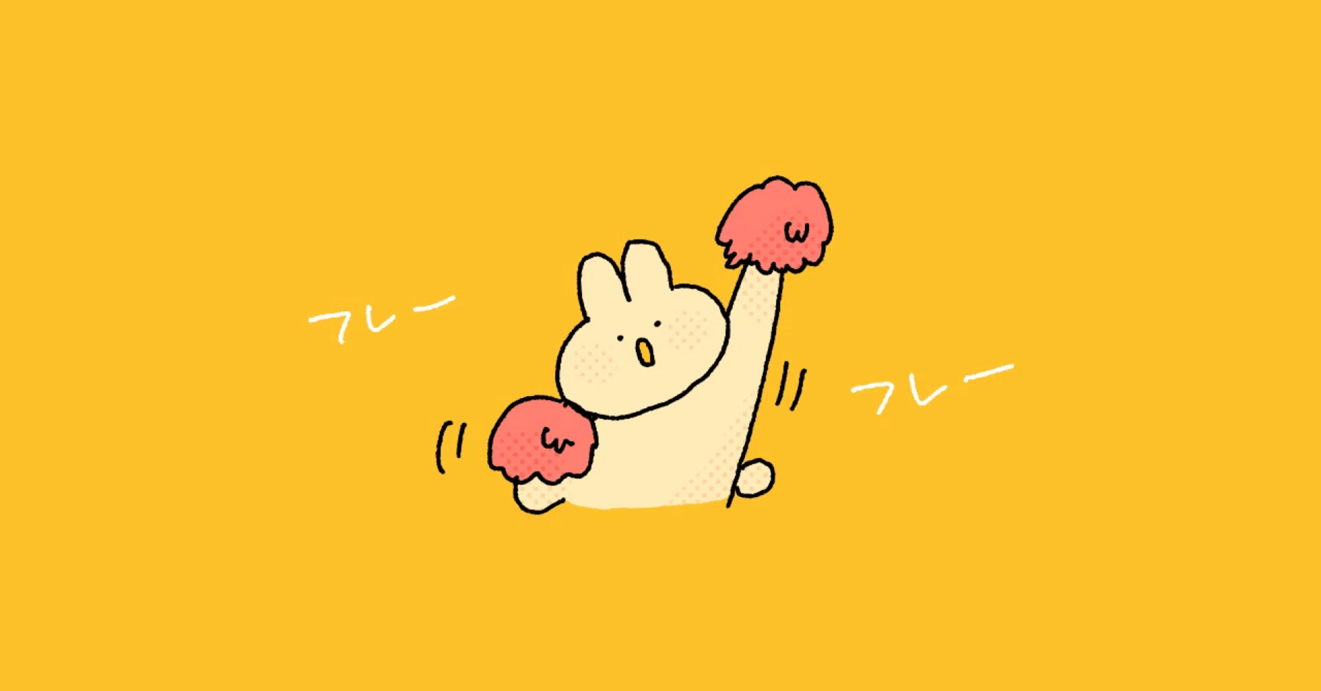 応援される側に回ると、戦いがグーンと楽になるよね、という話｜ほんたん