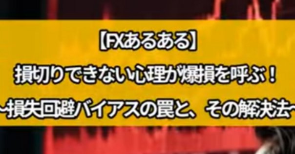 📉 投資心理学｜なぜ損切りできないのか？｜ひろゆき