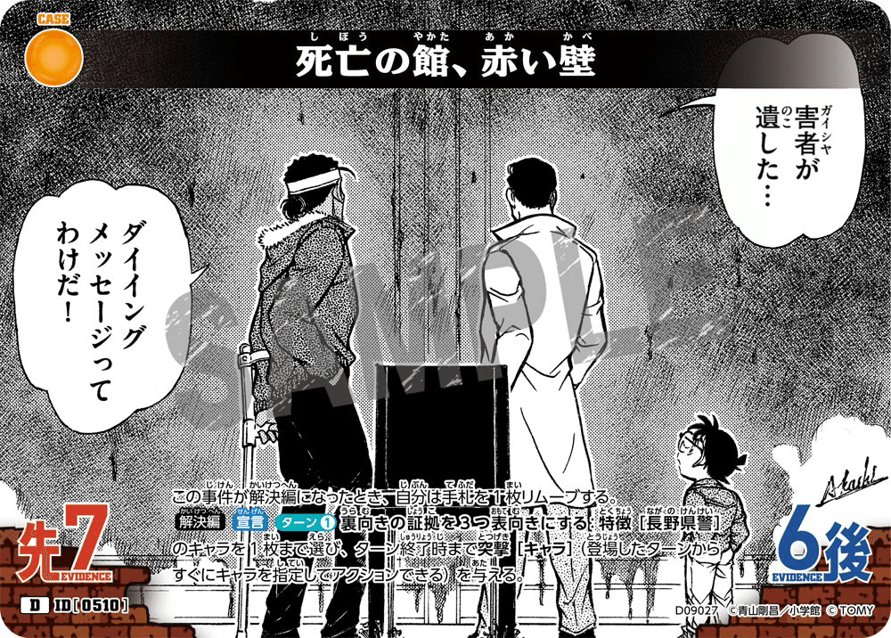 チャレンジ戦優勝×3】長野県警【コナンカード】｜かざも @kazamona