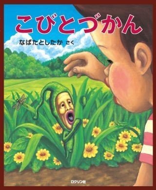 こびと自遊帳 | こびとづかん公式WEBショップ《こびと百貨店》