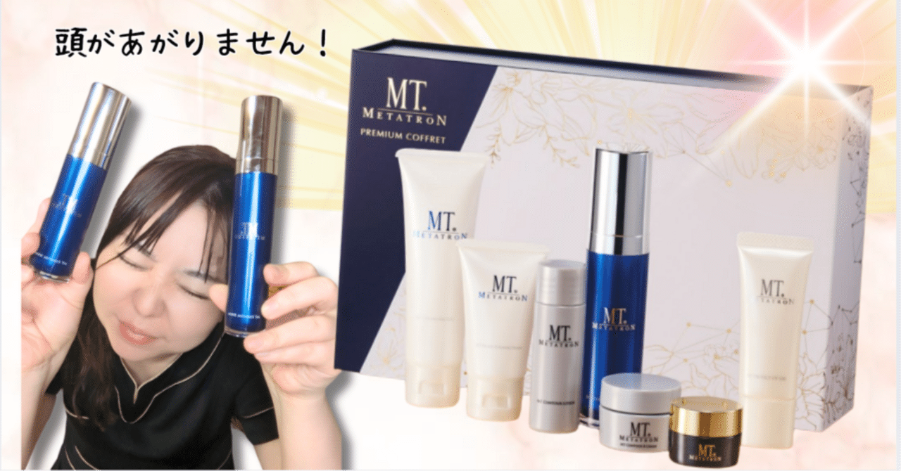 MT TRON スキンケアセット 5点セット合計86900円新品 mt6360_004.jpg