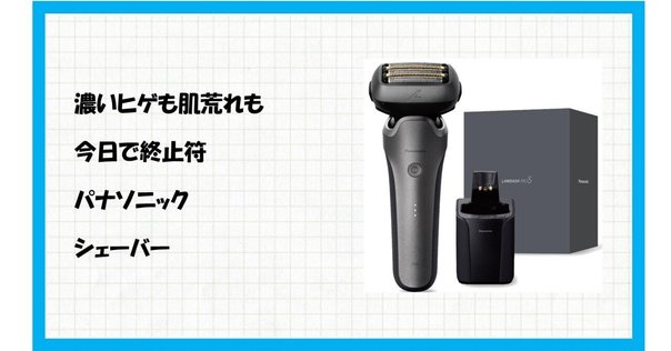 「新品」Panasonic シェーバー　ES-NLV98-K ラムダッシュ パナソニック ES-NLV98-K 5枚刃 シェーバー