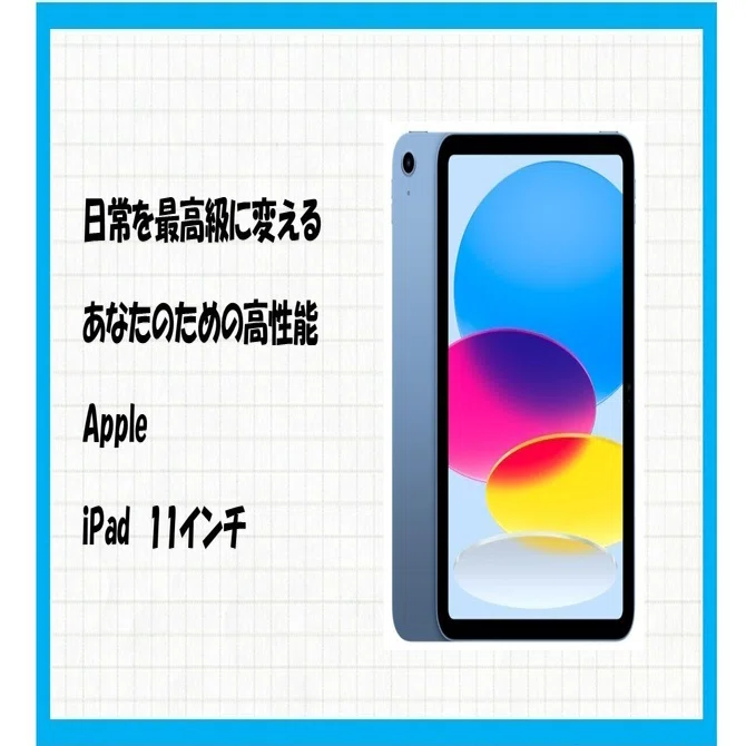 iPad 11インチ A16[128GB] Wi-Fiモデル ブルー【安心保証】 青の衝撃 