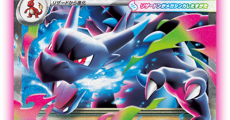 ポケカ インフェルノX メガリザードンex｜ユキ