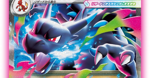 無料】メガリザードンXex使用感感想｜きょろおじ