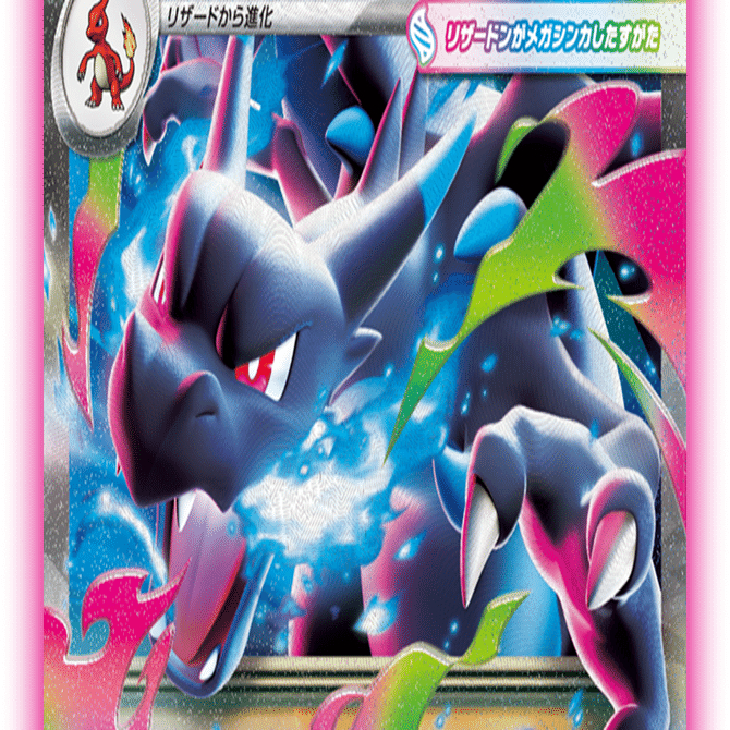 ポケカ インフェルノX メガリザードンex｜ユキ