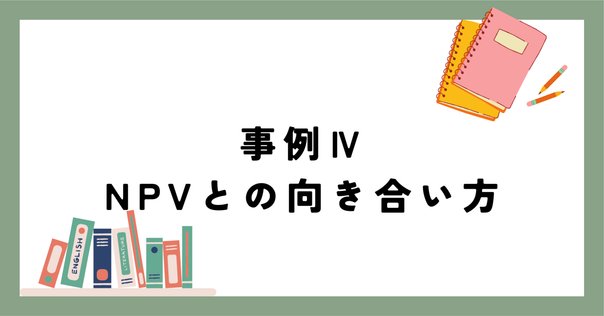第2次試験 事例IVの解き方 第2版 中小企業診断士 第2次試験 事例IVの