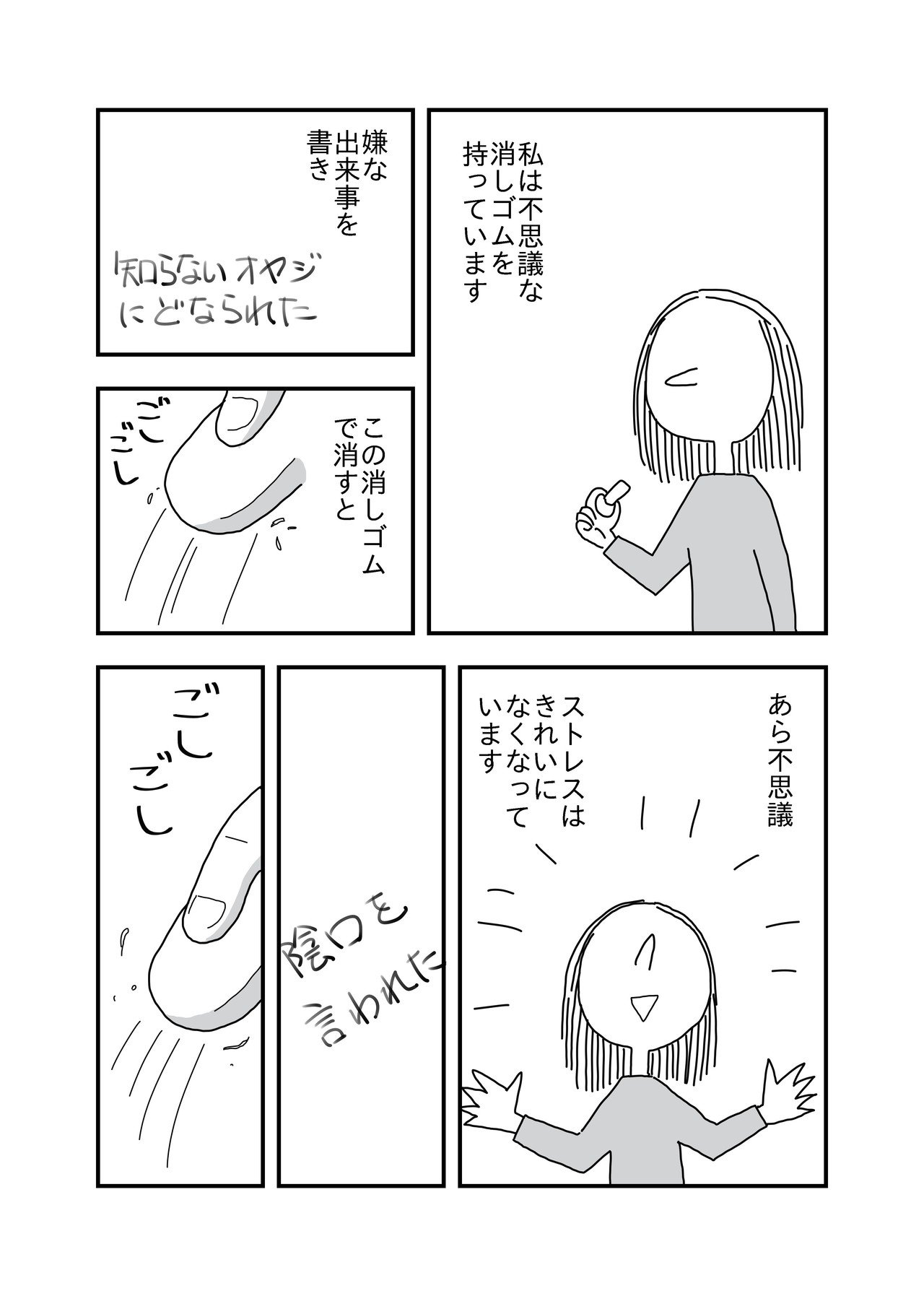 消しゴム あまいろ 漫画家 Note