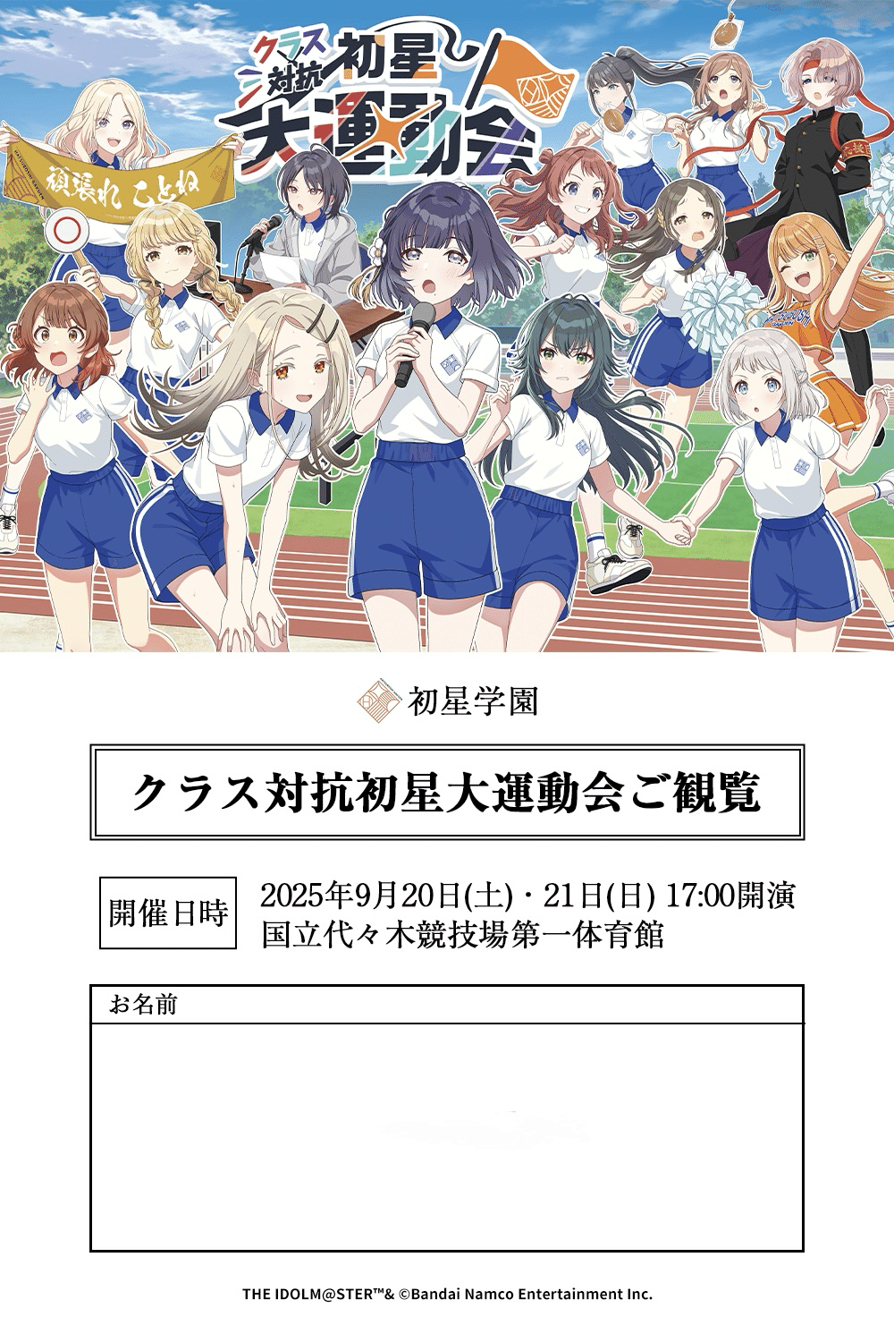 初星大運動会が素晴らしかった話をさせて｜綴茶