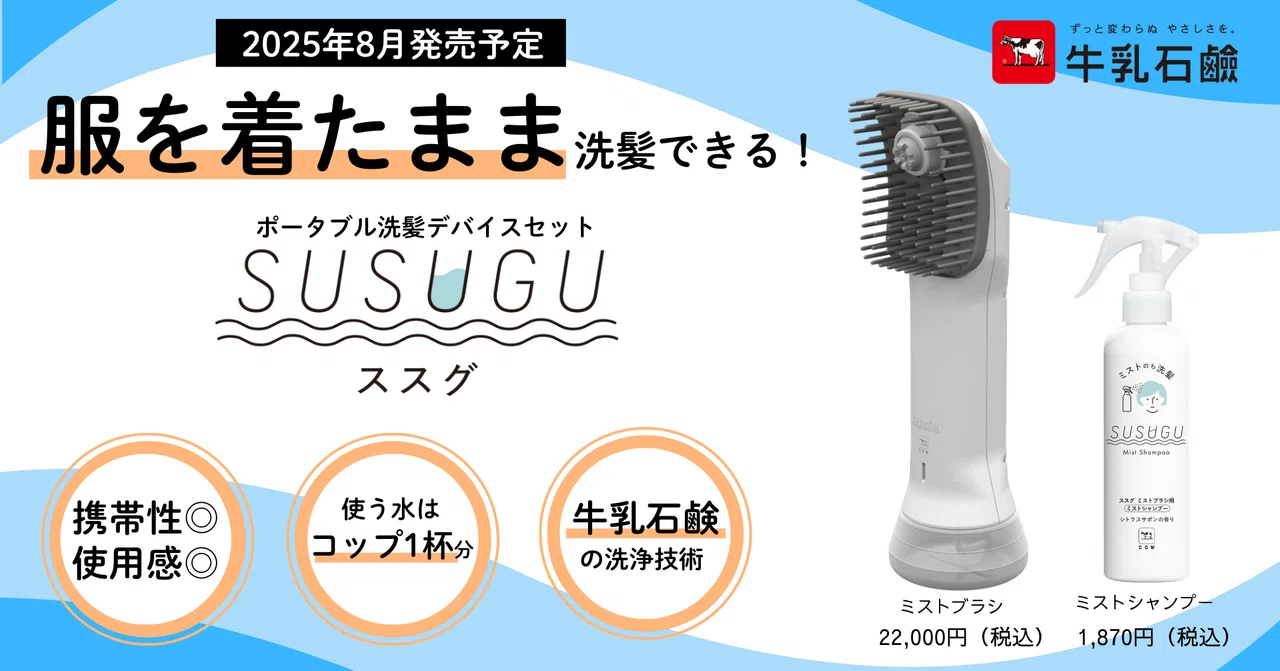 閉鎖】SUSUGU 発売直前 期間限定特設特設サイト 閉鎖】SUSUGU 発売直前 期間限定特設特設サイト