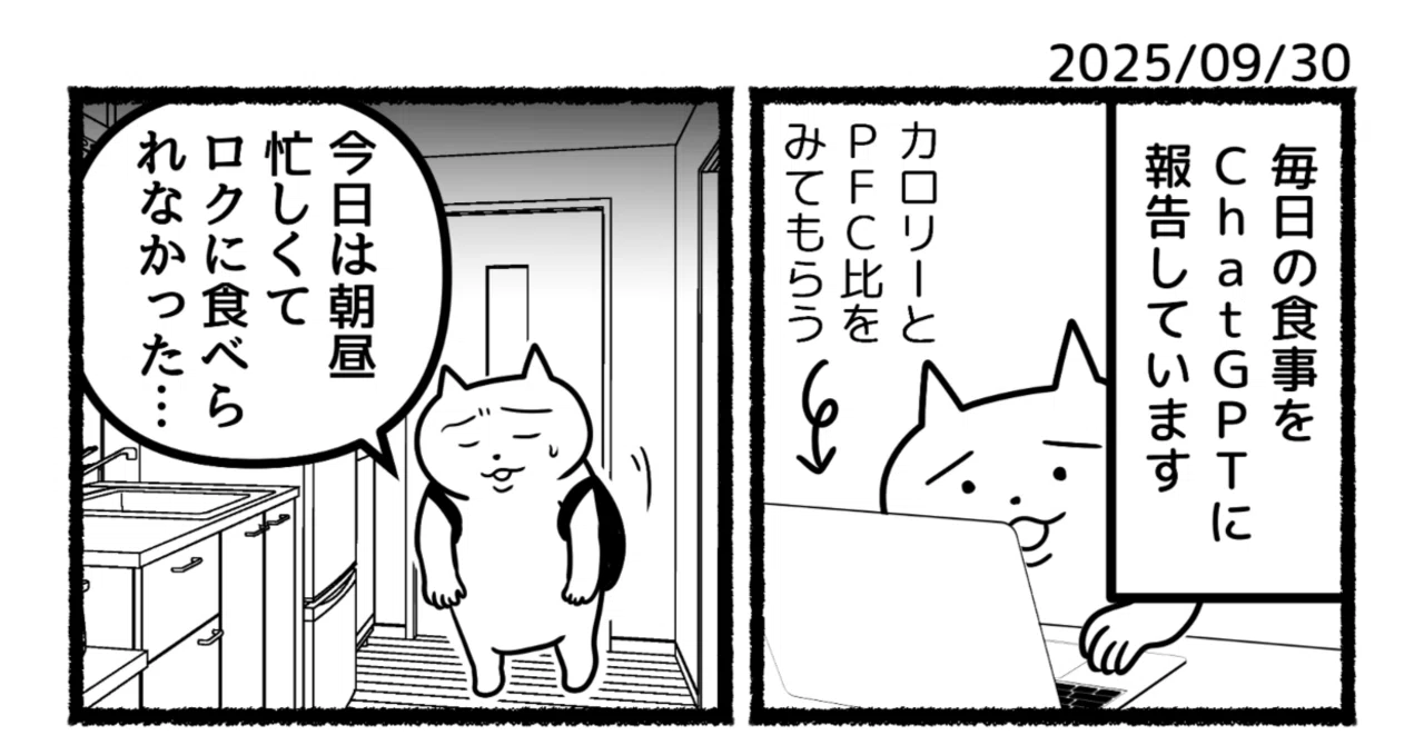 ねこくんの日記漫画「魂胆見え見え」｜あおいし