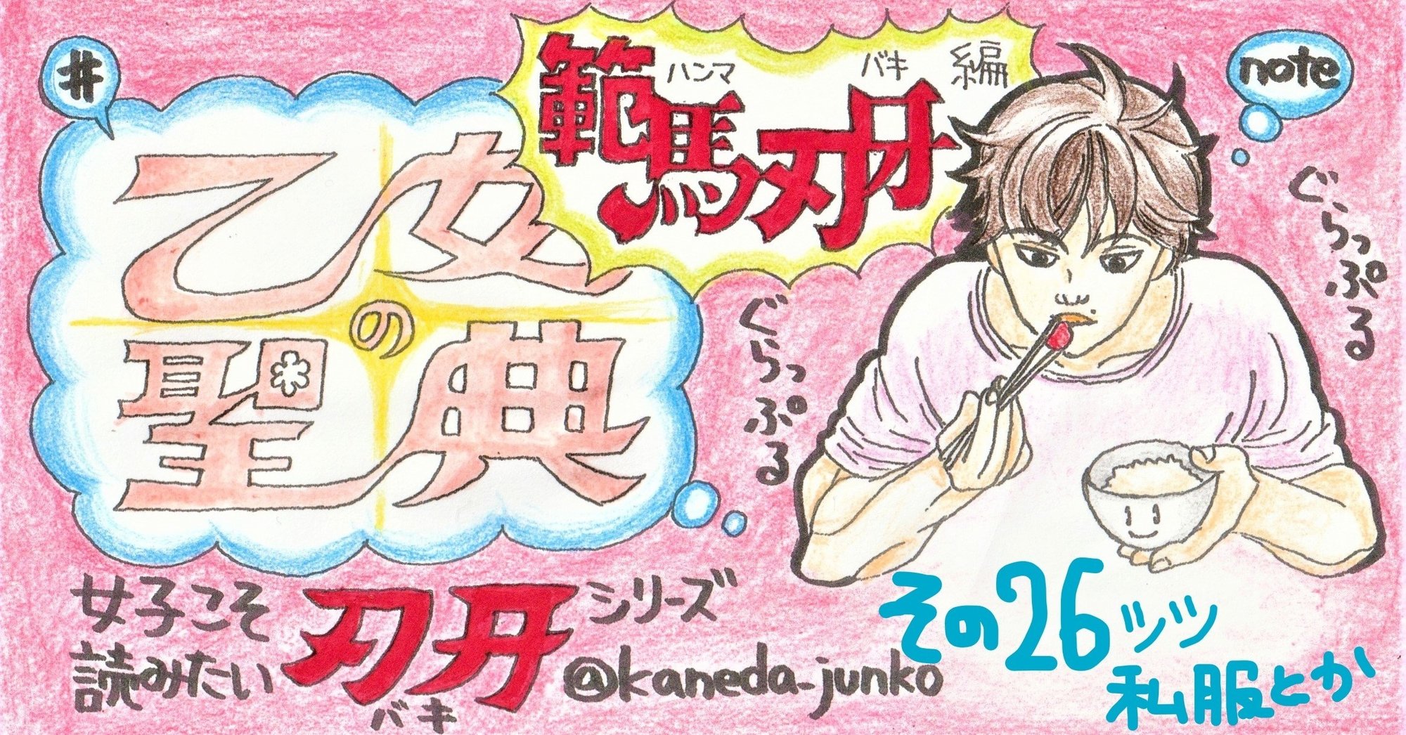 末堂厚と加藤清澄はなぜあの朝に限って油断したのか 無料記事 乙女の聖典 女子こそ読みたい 刃牙 シリーズ その26 金田淳子 Note 末堂厚と加藤清澄はなぜあの朝に限って油断したのか 無料記事 乙女の聖典 女子こそ読みたい 刃牙 シリーズ その26 金田淳子 Note