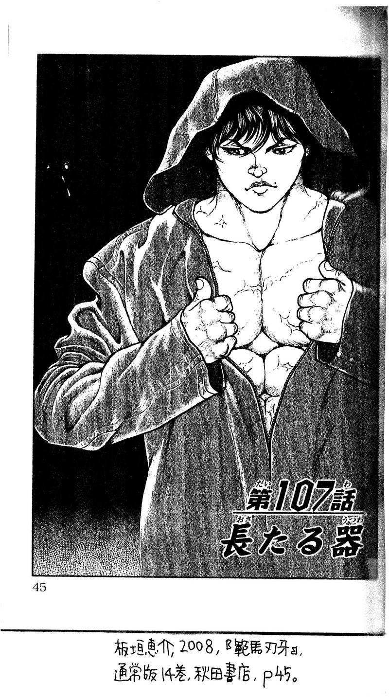 末堂厚と加藤清澄はなぜあの朝に限って油断したのか 無料記事 乙女の聖典 女子こそ読みたい 刃牙 シリーズ その26 金田淳子 Note